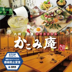 公式 新着情報 全席個室 居酒屋 九州料理 かこみ庵 博多駅博多口店